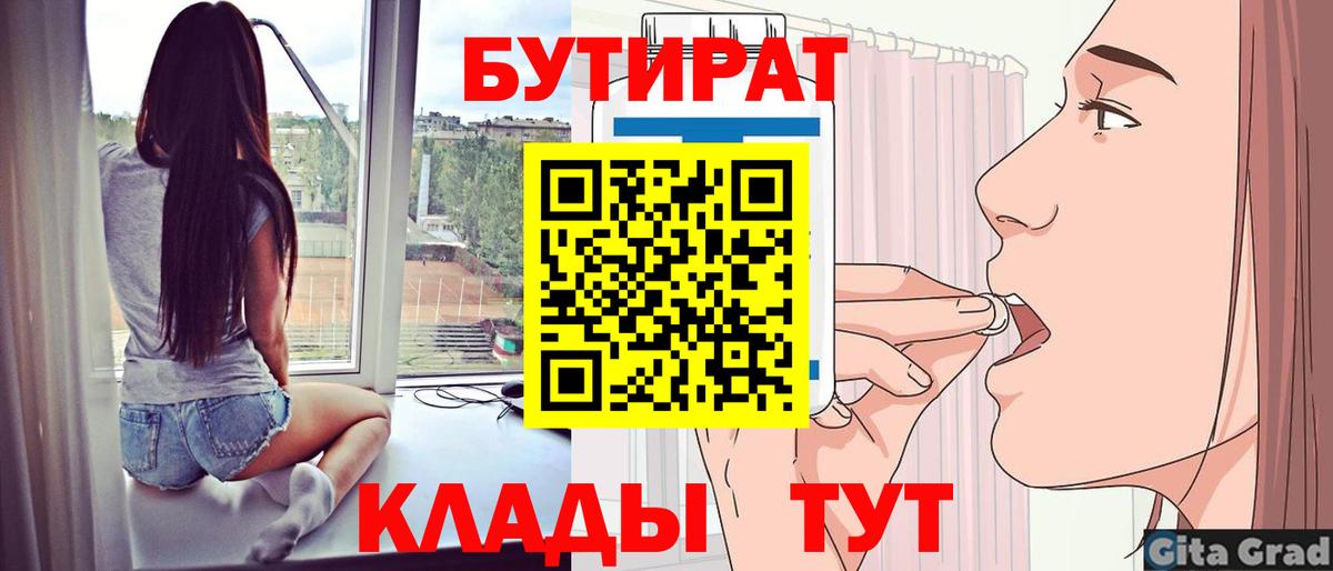 Бутират 99% Гурьевск
