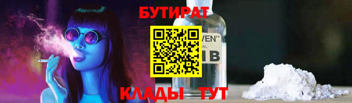 Гурьевск  Бутират Butirat  Вход с VPN 