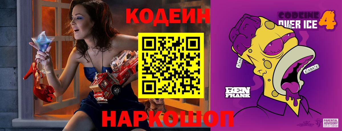 Кодеиновый сироп Lean напиток Lean (лин) Гурьевск