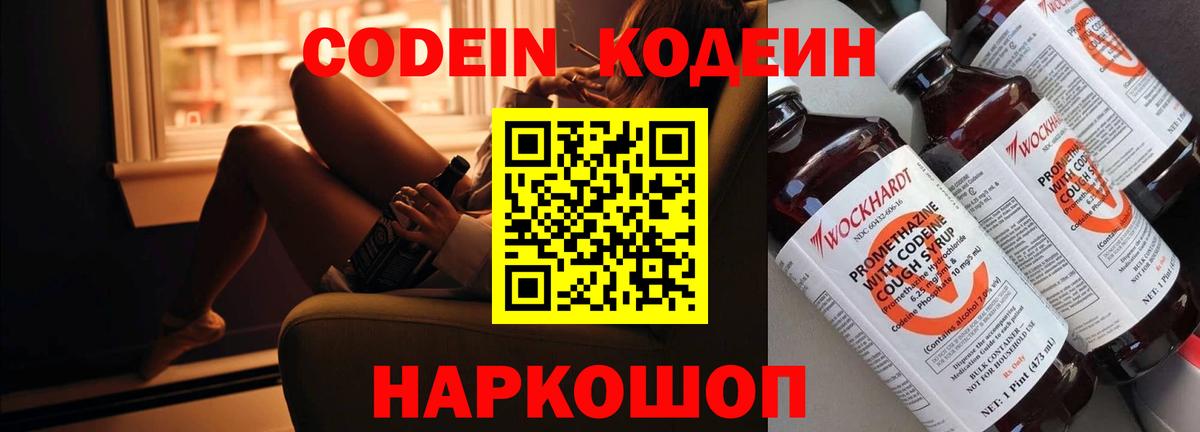 Гурьевск  Кодеиновый сироп Lean Purple Drank  Кодеин напиток Lean (лин)  Вход с VPN 