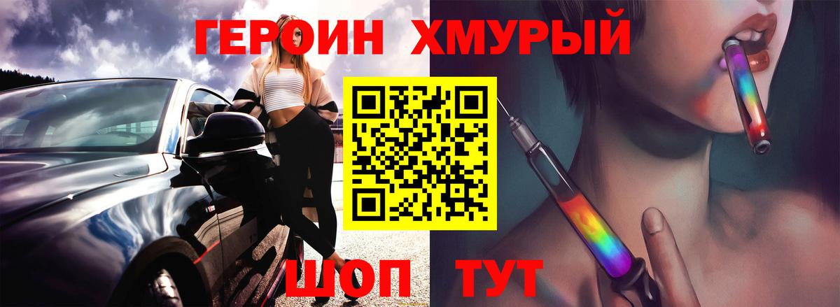 Героин  Вход с VPN  Гурьевск  Героин гречка 