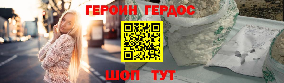 Героин VHQ Гурьевск