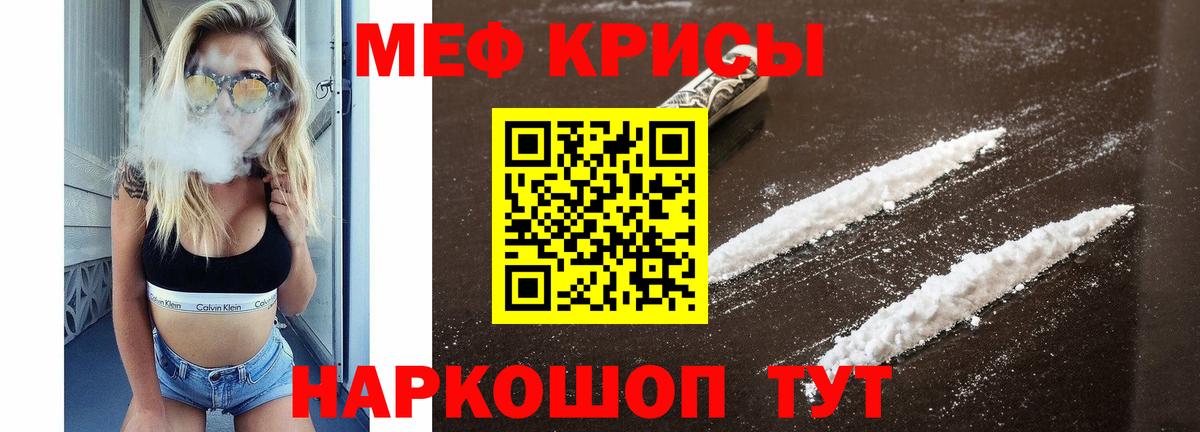 МЕФ кристаллы Гурьевск