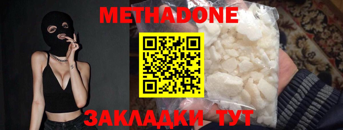 Метадон methadone  МЕТАДОН кристалл  mega tor  Гурьевск  Вход с VPN 