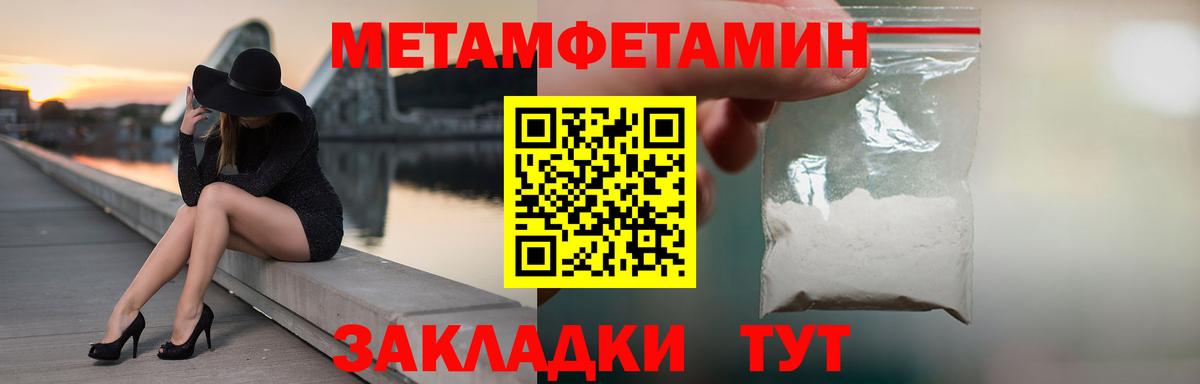 МЕТАМФЕТАМИН пудра  Вход с VPN  Гурьевск 