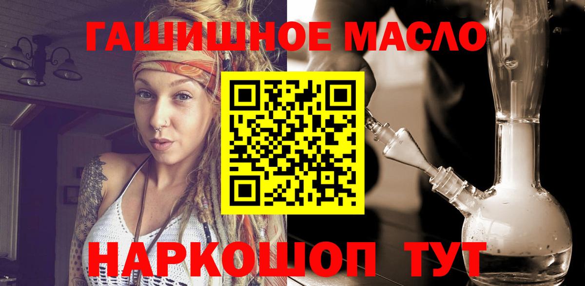 Гурьевск  Дистиллят ТГК гашишное масло  купить  сайты  Вход с VPN 